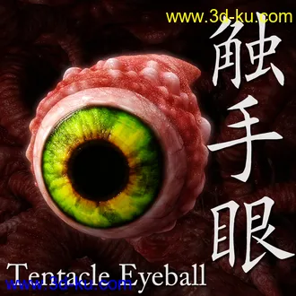 3D打印模型Tentacle Eyeball的图片