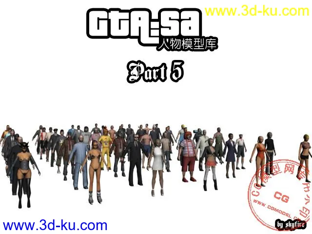史上最全GTA:SA人物模型第3、4、5库＋骨骼动作库的图片3