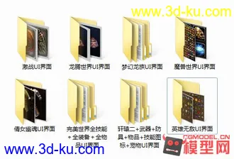 3D打印模型8款游戏ICON与UI界面的图片