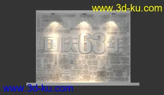 3D打印模型国庆节背板，的图片