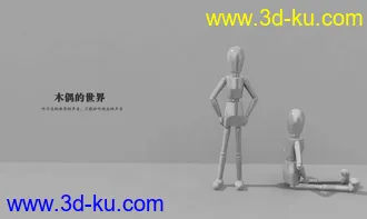 3D打印模型陶瓷木偶的图片