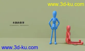 3D打印模型陶瓷木偶的图片