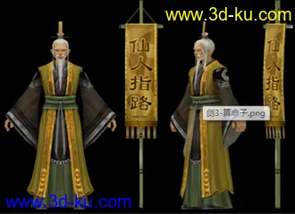 3D打印模型游戏中古代人物角色的图片