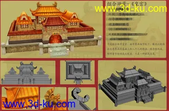 3D打印模型卡通纯手绘皇宫的图片