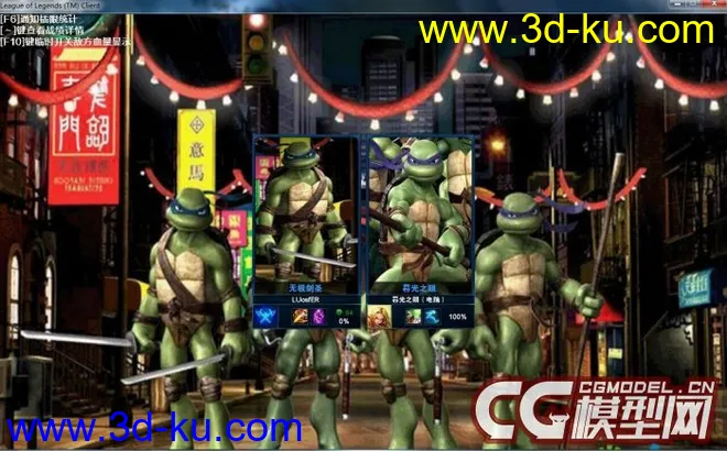 LOL 忍者神龟—— 模型 已绑定的图片2