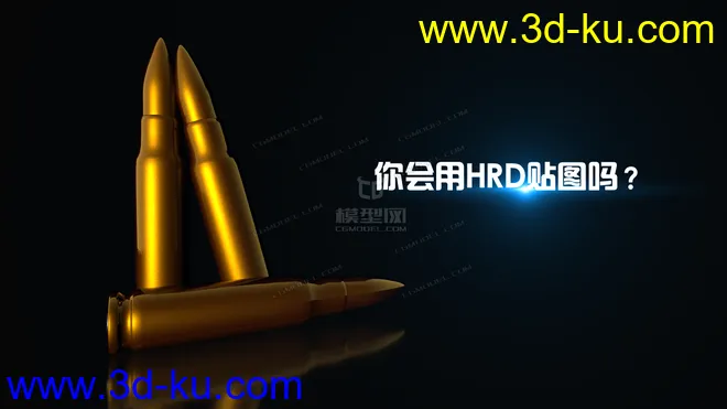 C4D制作AK子弹材质效果不同渲染方式模型的图片1